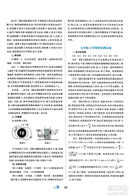 广西师范大学出版社2025年春新课程学习与测评单元双测九年级物理下册C版沪科版答案 广西师范大学出版社2025年春新课程学习与测评单元双测九年级物理下册C版沪科版答案
