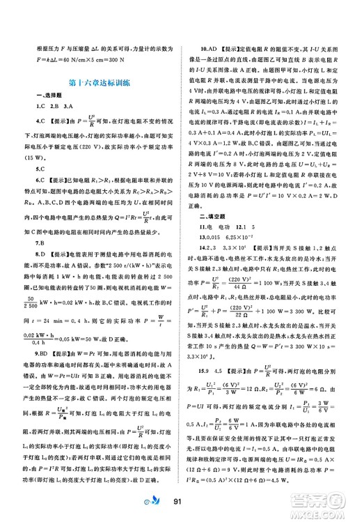 广西师范大学出版社2025年春新课程学习与测评单元双测九年级物理下册C版沪科版答案 广西师范大学出版社2025年春新课程学习与测评单元双测九年级物理下册C版沪科版答案