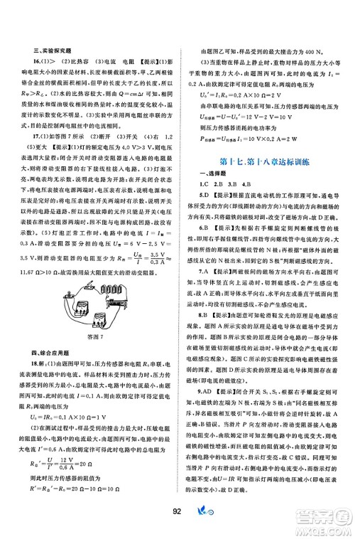 广西师范大学出版社2025年春新课程学习与测评单元双测九年级物理下册C版沪科版答案 广西师范大学出版社2025年春新课程学习与测评单元双测九年级物理下册C版沪科版答案