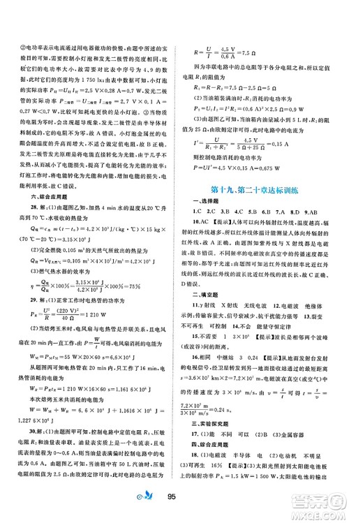 广西师范大学出版社2025年春新课程学习与测评单元双测九年级物理下册C版沪科版答案 广西师范大学出版社2025年春新课程学习与测评单元双测九年级物理下册C版沪科版答案