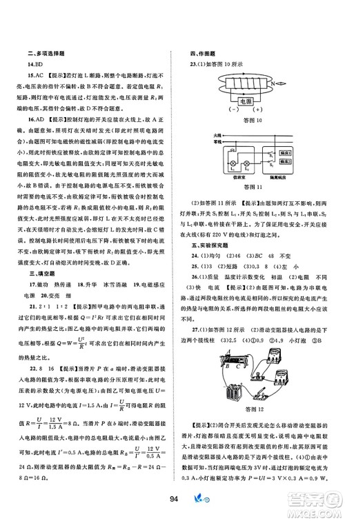 广西师范大学出版社2025年春新课程学习与测评单元双测九年级物理下册C版沪科版答案 广西师范大学出版社2025年春新课程学习与测评单元双测九年级物理下册C版沪科版答案