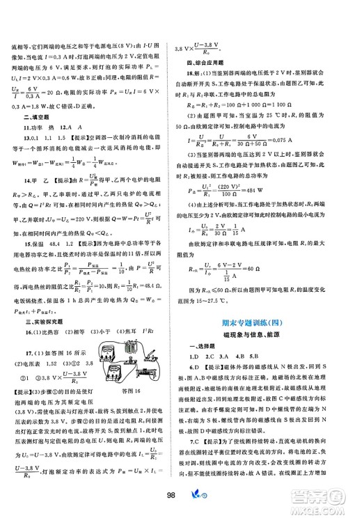 广西师范大学出版社2025年春新课程学习与测评单元双测九年级物理下册C版沪科版答案 广西师范大学出版社2025年春新课程学习与测评单元双测九年级物理下册C版沪科版答案