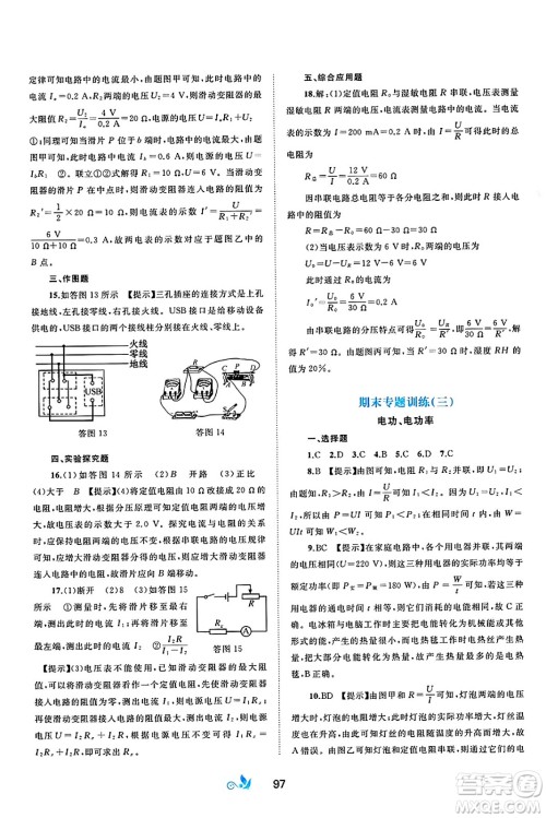 广西师范大学出版社2025年春新课程学习与测评单元双测九年级物理下册C版沪科版答案 广西师范大学出版社2025年春新课程学习与测评单元双测九年级物理下册C版沪科版答案