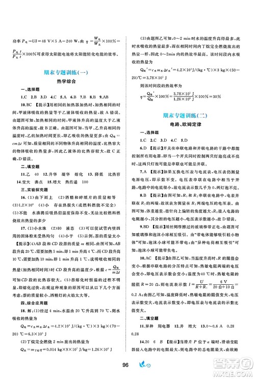 广西师范大学出版社2025年春新课程学习与测评单元双测九年级物理下册C版沪科版答案 广西师范大学出版社2025年春新课程学习与测评单元双测九年级物理下册C版沪科版答案