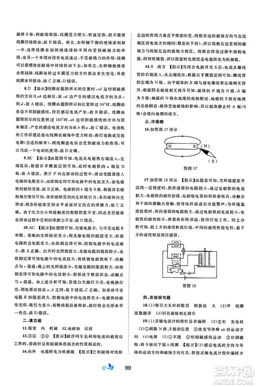 广西师范大学出版社2025年春新课程学习与测评单元双测九年级物理下册C版沪科版答案 广西师范大学出版社2025年春新课程学习与测评单元双测九年级物理下册C版沪科版答案