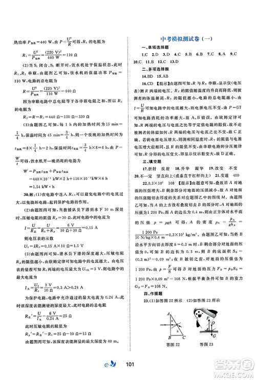 广西师范大学出版社2025年春新课程学习与测评单元双测九年级物理下册C版沪科版答案 广西师范大学出版社2025年春新课程学习与测评单元双测九年级物理下册C版沪科版答案