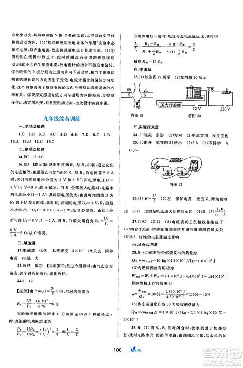 广西师范大学出版社2025年春新课程学习与测评单元双测九年级物理下册C版沪科版答案 广西师范大学出版社2025年春新课程学习与测评单元双测九年级物理下册C版沪科版答案