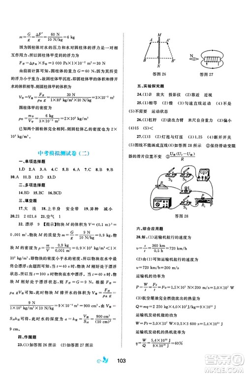 广西师范大学出版社2025年春新课程学习与测评单元双测九年级物理下册C版沪科版答案 广西师范大学出版社2025年春新课程学习与测评单元双测九年级物理下册C版沪科版答案