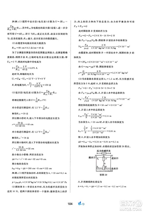 广西师范大学出版社2025年春新课程学习与测评单元双测九年级物理下册C版沪科版答案 广西师范大学出版社2025年春新课程学习与测评单元双测九年级物理下册C版沪科版答案