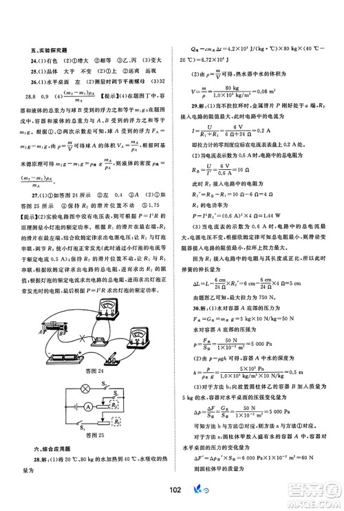 广西师范大学出版社2025年春新课程学习与测评单元双测九年级物理下册C版沪科版答案 广西师范大学出版社2025年春新课程学习与测评单元双测九年级物理下册C版沪科版答案