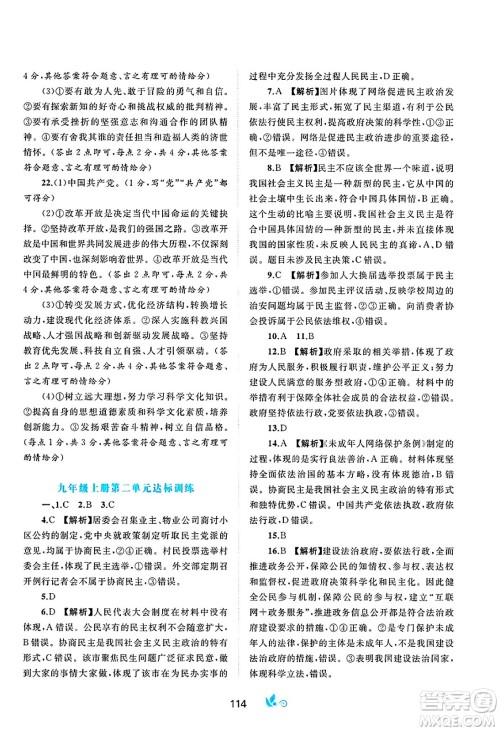 广西师范大学出版社2025年春新课程学习与测评单元双测九年级道德与法治下册A版人教版答案 广西师范大学出版社2025年春新课程学习与测评单元双测九年级道德与法治下册A版人教版答案