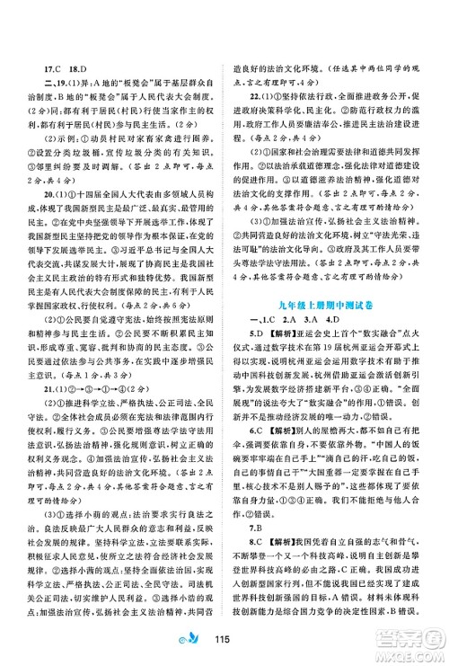 广西师范大学出版社2025年春新课程学习与测评单元双测九年级道德与法治下册A版人教版答案 广西师范大学出版社2025年春新课程学习与测评单元双测九年级道德与法治下册A版人教版答案