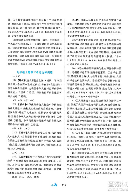 广西师范大学出版社2025年春新课程学习与测评单元双测九年级道德与法治下册A版人教版答案 广西师范大学出版社2025年春新课程学习与测评单元双测九年级道德与法治下册A版人教版答案