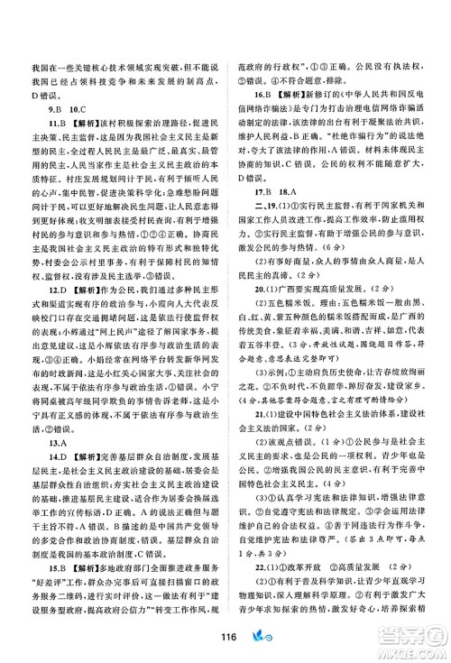 广西师范大学出版社2025年春新课程学习与测评单元双测九年级道德与法治下册A版人教版答案 广西师范大学出版社2025年春新课程学习与测评单元双测九年级道德与法治下册A版人教版答案