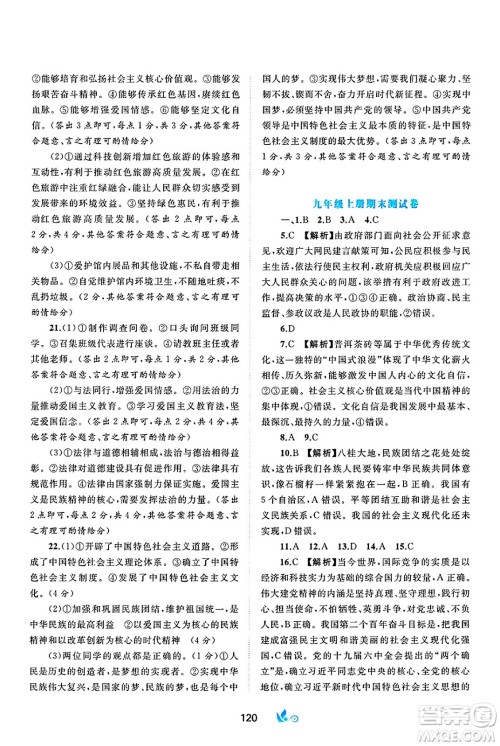 广西师范大学出版社2025年春新课程学习与测评单元双测九年级道德与法治下册A版人教版答案 广西师范大学出版社2025年春新课程学习与测评单元双测九年级道德与法治下册A版人教版答案