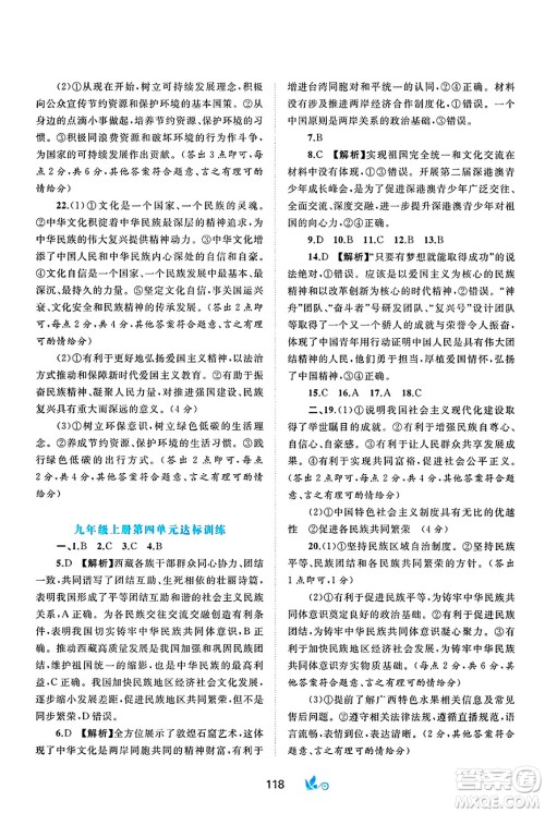 广西师范大学出版社2025年春新课程学习与测评单元双测九年级道德与法治下册A版人教版答案 广西师范大学出版社2025年春新课程学习与测评单元双测九年级道德与法治下册A版人教版答案