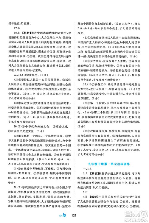 广西师范大学出版社2025年春新课程学习与测评单元双测九年级道德与法治下册A版人教版答案 广西师范大学出版社2025年春新课程学习与测评单元双测九年级道德与法治下册A版人教版答案