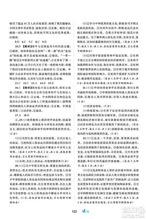 广西师范大学出版社2025年春新课程学习与测评单元双测九年级道德与法治下册A版人教版答案 广西师范大学出版社2025年春新课程学习与测评单元双测九年级道德与法治下册A版人教版答案