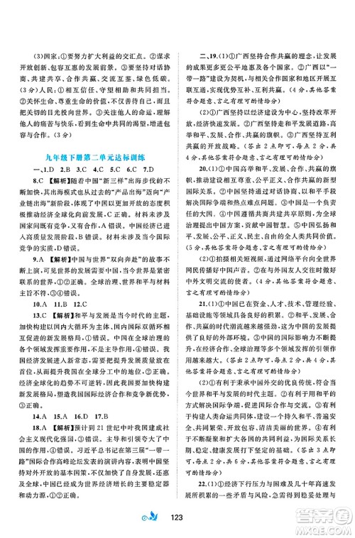 广西师范大学出版社2025年春新课程学习与测评单元双测九年级道德与法治下册A版人教版答案 广西师范大学出版社2025年春新课程学习与测评单元双测九年级道德与法治下册A版人教版答案