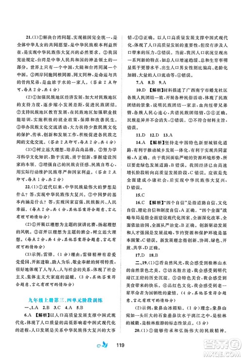 广西师范大学出版社2025年春新课程学习与测评单元双测九年级道德与法治下册A版人教版答案 广西师范大学出版社2025年春新课程学习与测评单元双测九年级道德与法治下册A版人教版答案