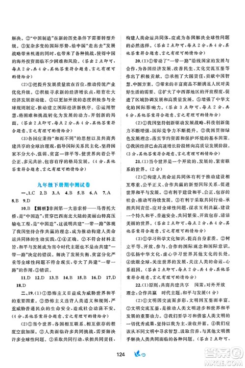 广西师范大学出版社2025年春新课程学习与测评单元双测九年级道德与法治下册A版人教版答案 广西师范大学出版社2025年春新课程学习与测评单元双测九年级道德与法治下册A版人教版答案