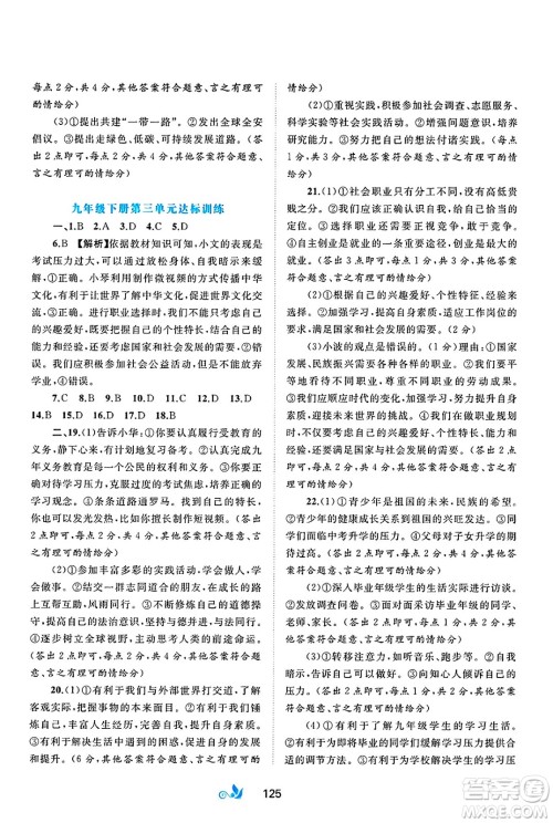 广西师范大学出版社2025年春新课程学习与测评单元双测九年级道德与法治下册A版人教版答案 广西师范大学出版社2025年春新课程学习与测评单元双测九年级道德与法治下册A版人教版答案