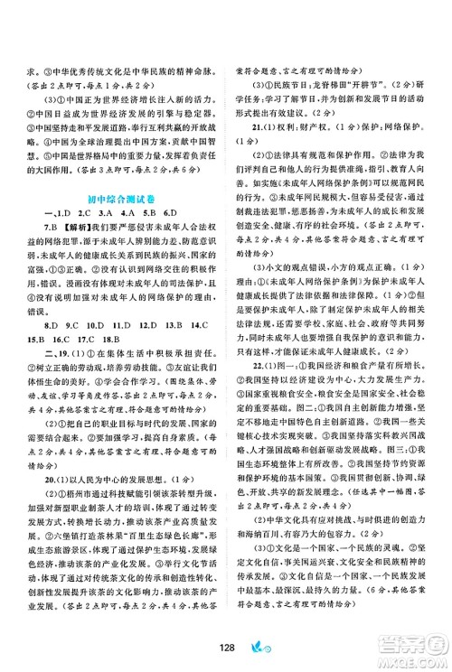 广西师范大学出版社2025年春新课程学习与测评单元双测九年级道德与法治下册A版人教版答案 广西师范大学出版社2025年春新课程学习与测评单元双测九年级道德与法治下册A版人教版答案