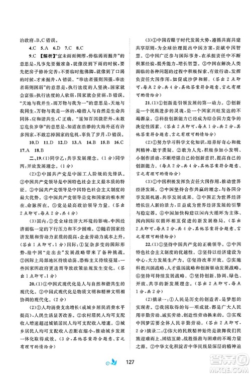 广西师范大学出版社2025年春新课程学习与测评单元双测九年级道德与法治下册A版人教版答案 广西师范大学出版社2025年春新课程学习与测评单元双测九年级道德与法治下册A版人教版答案