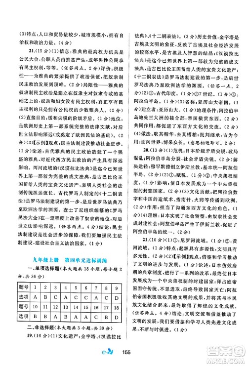 广西师范大学出版社2025年春新课程学习与测评单元双测九年级历史下册A版人教版答案 广西师范大学出版社2025年春新课程学习与测评单元双测九年级历史下册A版人教版答案