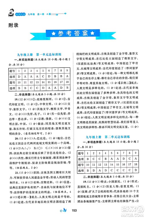 广西师范大学出版社2025年春新课程学习与测评单元双测九年级历史下册A版人教版答案 广西师范大学出版社2025年春新课程学习与测评单元双测九年级历史下册A版人教版答案