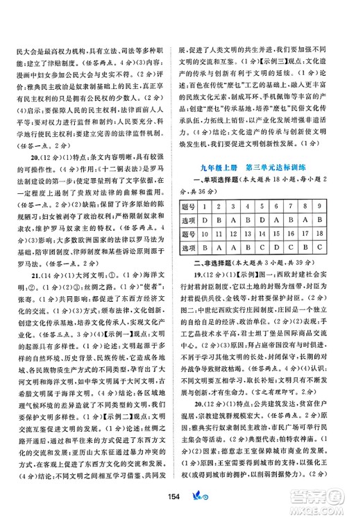 广西师范大学出版社2025年春新课程学习与测评单元双测九年级历史下册A版人教版答案 广西师范大学出版社2025年春新课程学习与测评单元双测九年级历史下册A版人教版答案