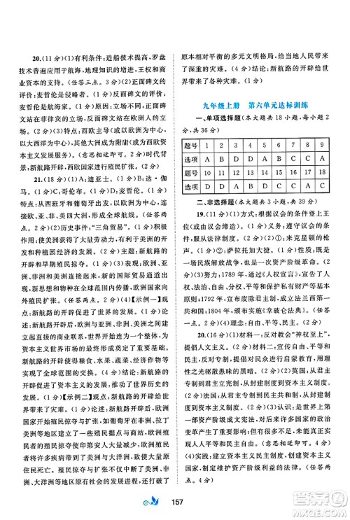 广西师范大学出版社2025年春新课程学习与测评单元双测九年级历史下册A版人教版答案 广西师范大学出版社2025年春新课程学习与测评单元双测九年级历史下册A版人教版答案