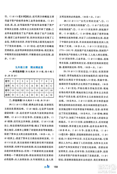 广西师范大学出版社2025年春新课程学习与测评单元双测九年级历史下册A版人教版答案 广西师范大学出版社2025年春新课程学习与测评单元双测九年级历史下册A版人教版答案