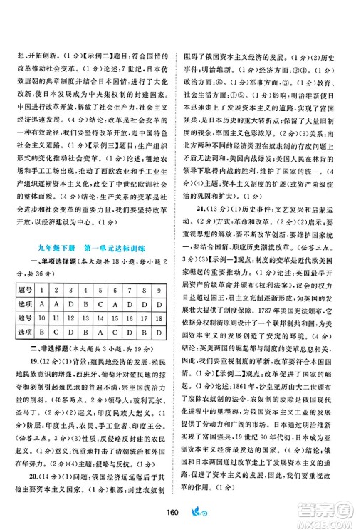 广西师范大学出版社2025年春新课程学习与测评单元双测九年级历史下册A版人教版答案 广西师范大学出版社2025年春新课程学习与测评单元双测九年级历史下册A版人教版答案