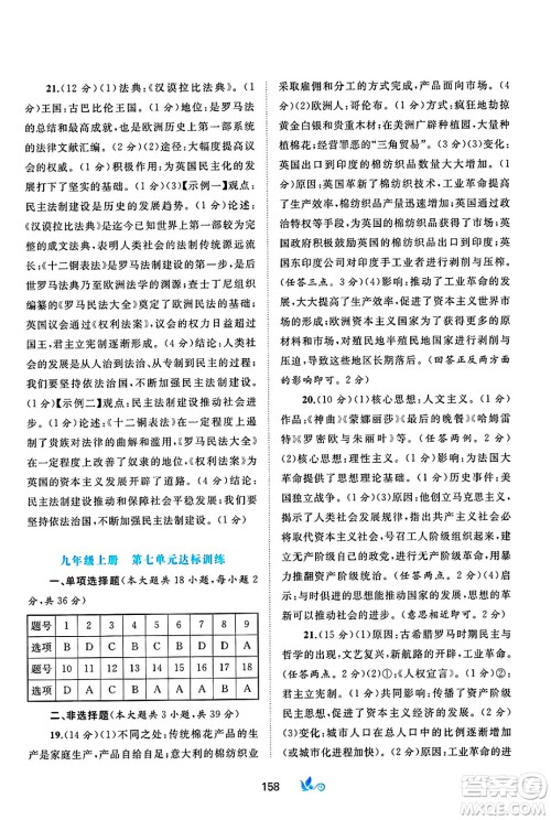 广西师范大学出版社2025年春新课程学习与测评单元双测九年级历史下册A版人教版答案 广西师范大学出版社2025年春新课程学习与测评单元双测九年级历史下册A版人教版答案