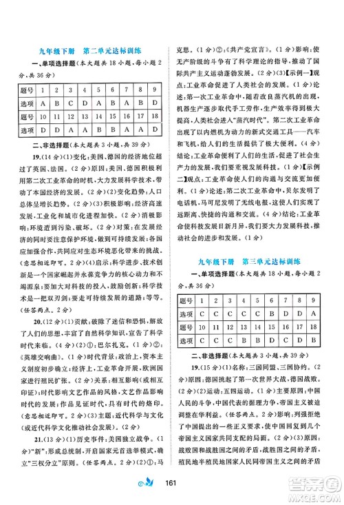 广西师范大学出版社2025年春新课程学习与测评单元双测九年级历史下册A版人教版答案 广西师范大学出版社2025年春新课程学习与测评单元双测九年级历史下册A版人教版答案