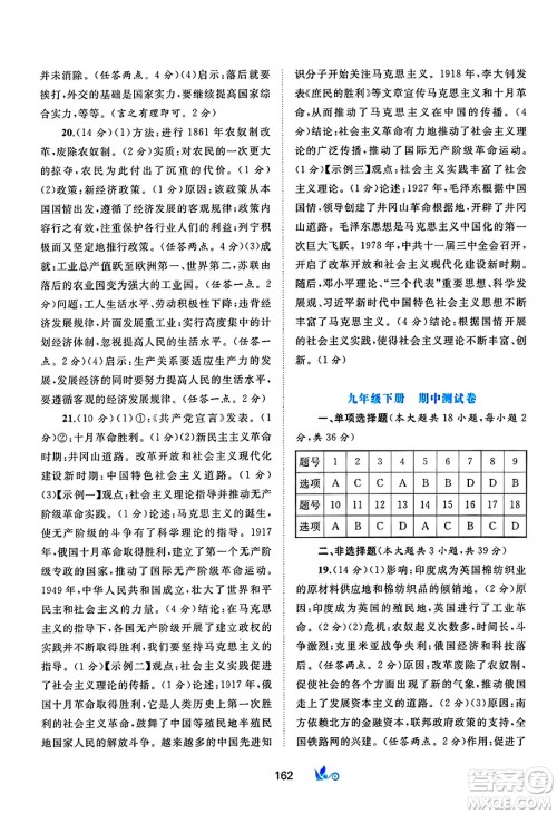 广西师范大学出版社2025年春新课程学习与测评单元双测九年级历史下册A版人教版答案 广西师范大学出版社2025年春新课程学习与测评单元双测九年级历史下册A版人教版答案