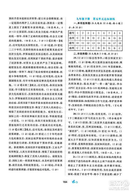 广西师范大学出版社2025年春新课程学习与测评单元双测九年级历史下册A版人教版答案 广西师范大学出版社2025年春新课程学习与测评单元双测九年级历史下册A版人教版答案