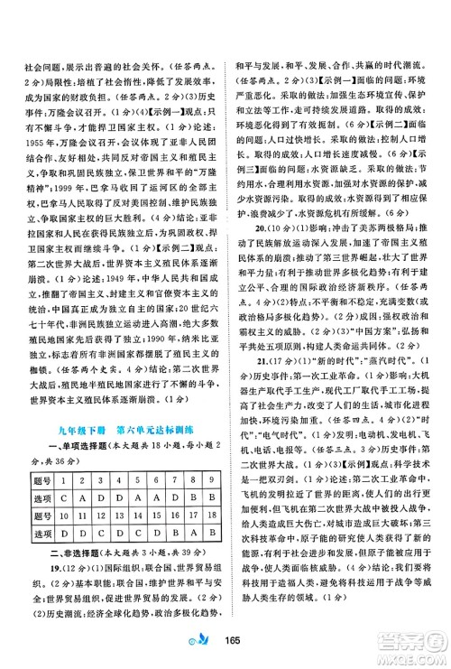 广西师范大学出版社2025年春新课程学习与测评单元双测九年级历史下册A版人教版答案 广西师范大学出版社2025年春新课程学习与测评单元双测九年级历史下册A版人教版答案