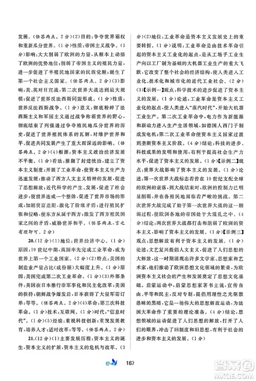 广西师范大学出版社2025年春新课程学习与测评单元双测九年级历史下册A版人教版答案 广西师范大学出版社2025年春新课程学习与测评单元双测九年级历史下册A版人教版答案