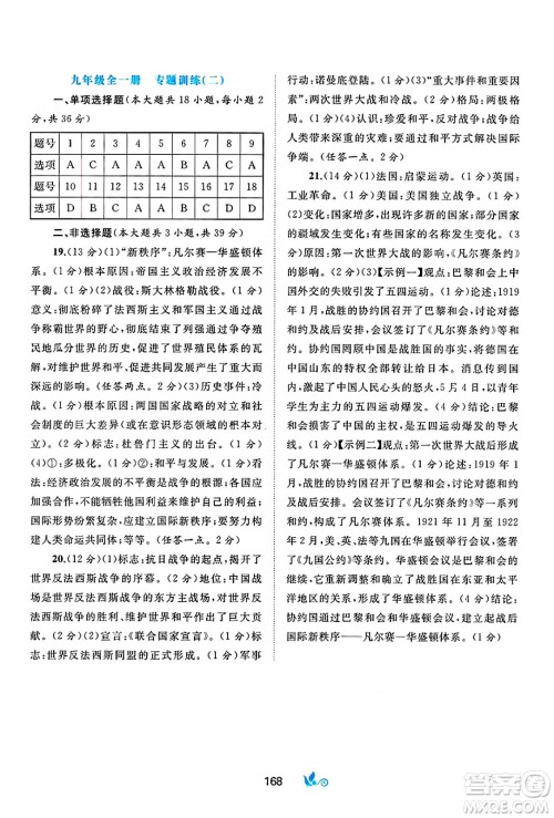 广西师范大学出版社2025年春新课程学习与测评单元双测九年级历史下册A版人教版答案 广西师范大学出版社2025年春新课程学习与测评单元双测九年级历史下册A版人教版答案