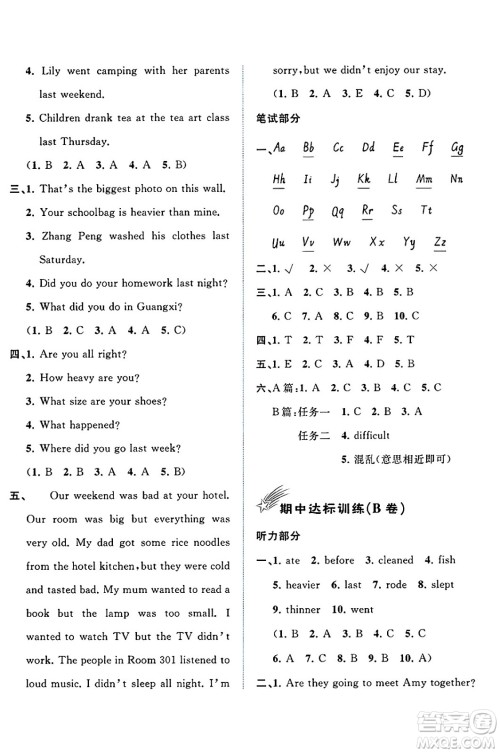 广西师范大学出版社2025年春新课程学习与测评单元双测六年级英语下册A版人教版答案