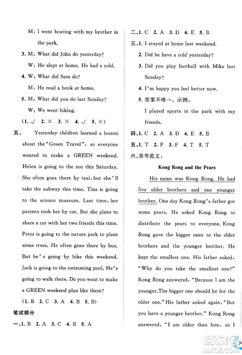 广西师范大学出版社2025年春新课程学习与测评单元双测六年级英语下册A版人教版答案