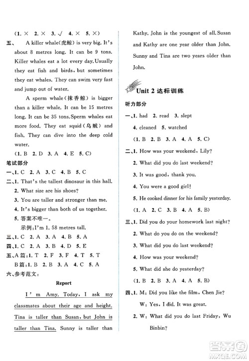 广西师范大学出版社2025年春新课程学习与测评单元双测六年级英语下册A版人教版答案