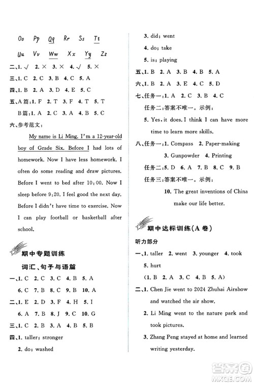 广西师范大学出版社2025年春新课程学习与测评单元双测六年级英语下册A版人教版答案