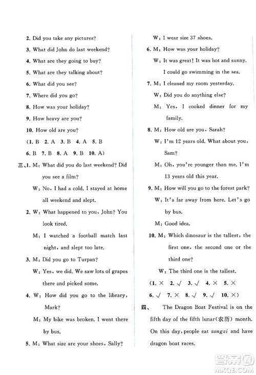 广西师范大学出版社2025年春新课程学习与测评单元双测六年级英语下册A版人教版答案