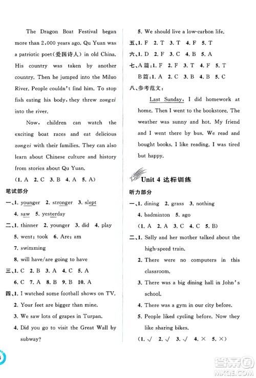 广西师范大学出版社2025年春新课程学习与测评单元双测六年级英语下册A版人教版答案