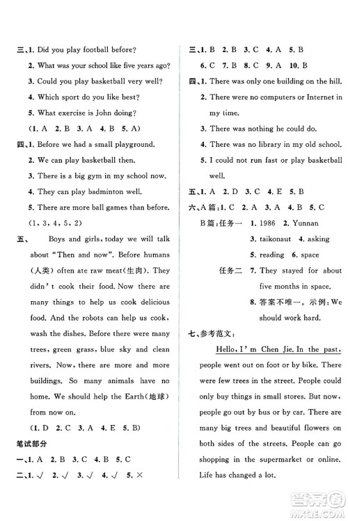 广西师范大学出版社2025年春新课程学习与测评单元双测六年级英语下册A版人教版答案