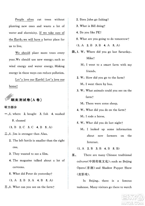 广西师范大学出版社2025年春新课程学习与测评单元双测六年级英语下册A版人教版答案