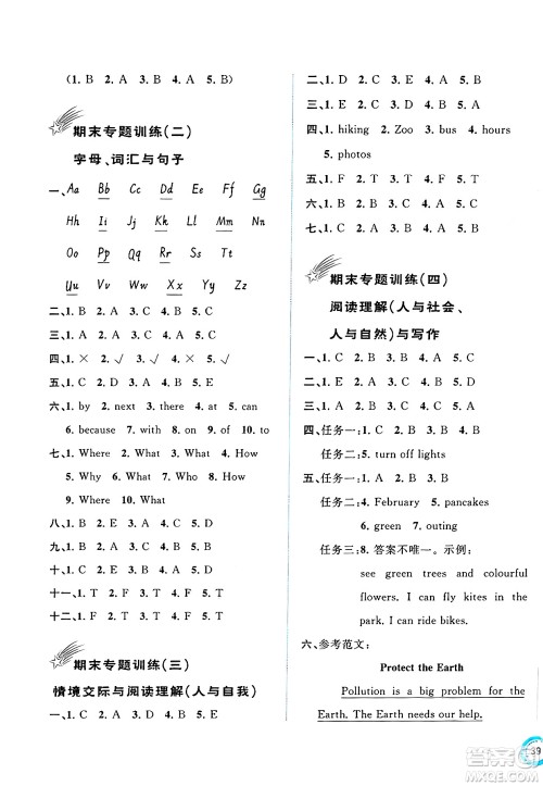 广西师范大学出版社2025年春新课程学习与测评单元双测六年级英语下册A版人教版答案